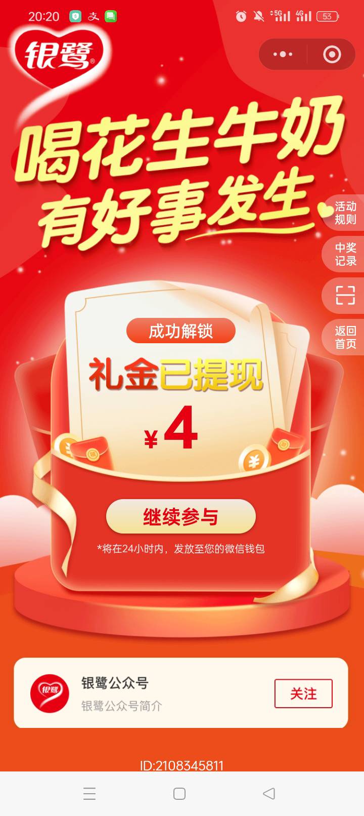 银鹭10中1，血亏

36 / 作者:无羊毛111 / 