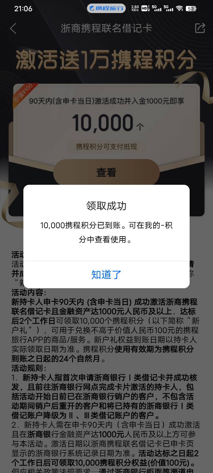 浙商携程联名卡放1000圆子，积分任务一天时间达标，顺便问下老哥，浙商的黄金积存和柜67 / 作者:扶苏Il / 