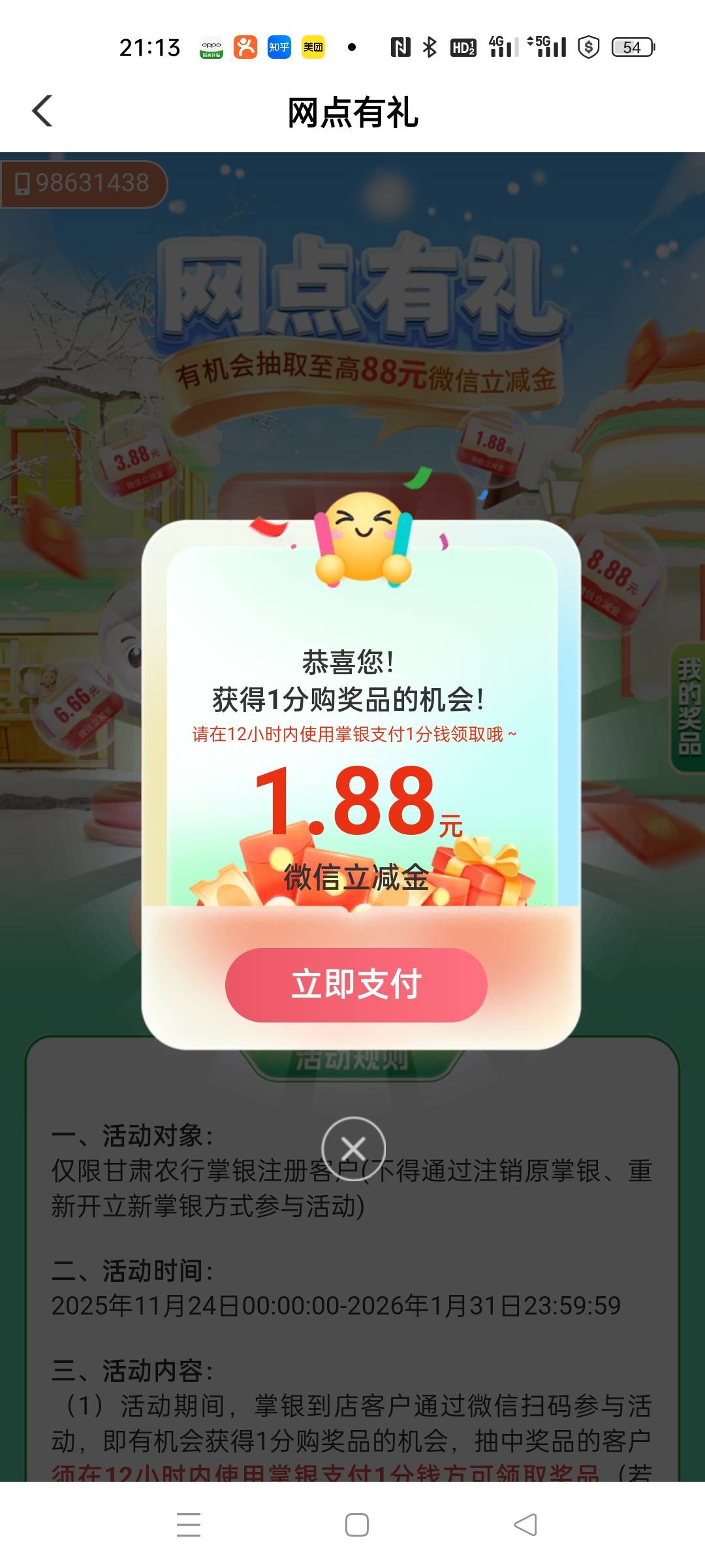 感谢甘肃真有，中了 188 感谢

100 / 作者:琪琪小可爱 / 