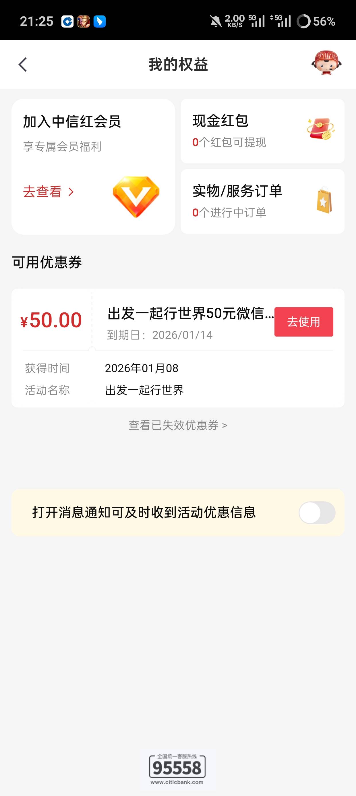 感谢老哥的方法，中信50真的卡到了
42 / 作者:初升东曦 / 