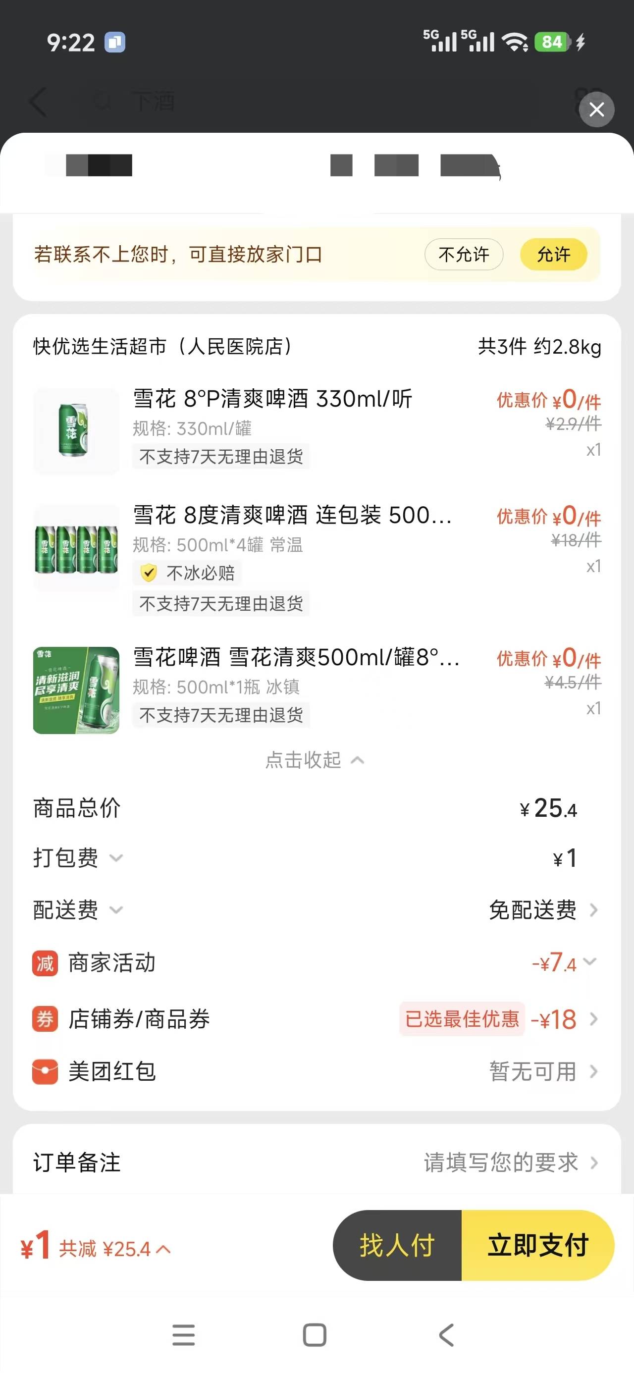 美团分享两个小号助力给了18啤酒券

46 / 作者:飞翔的小法 / 