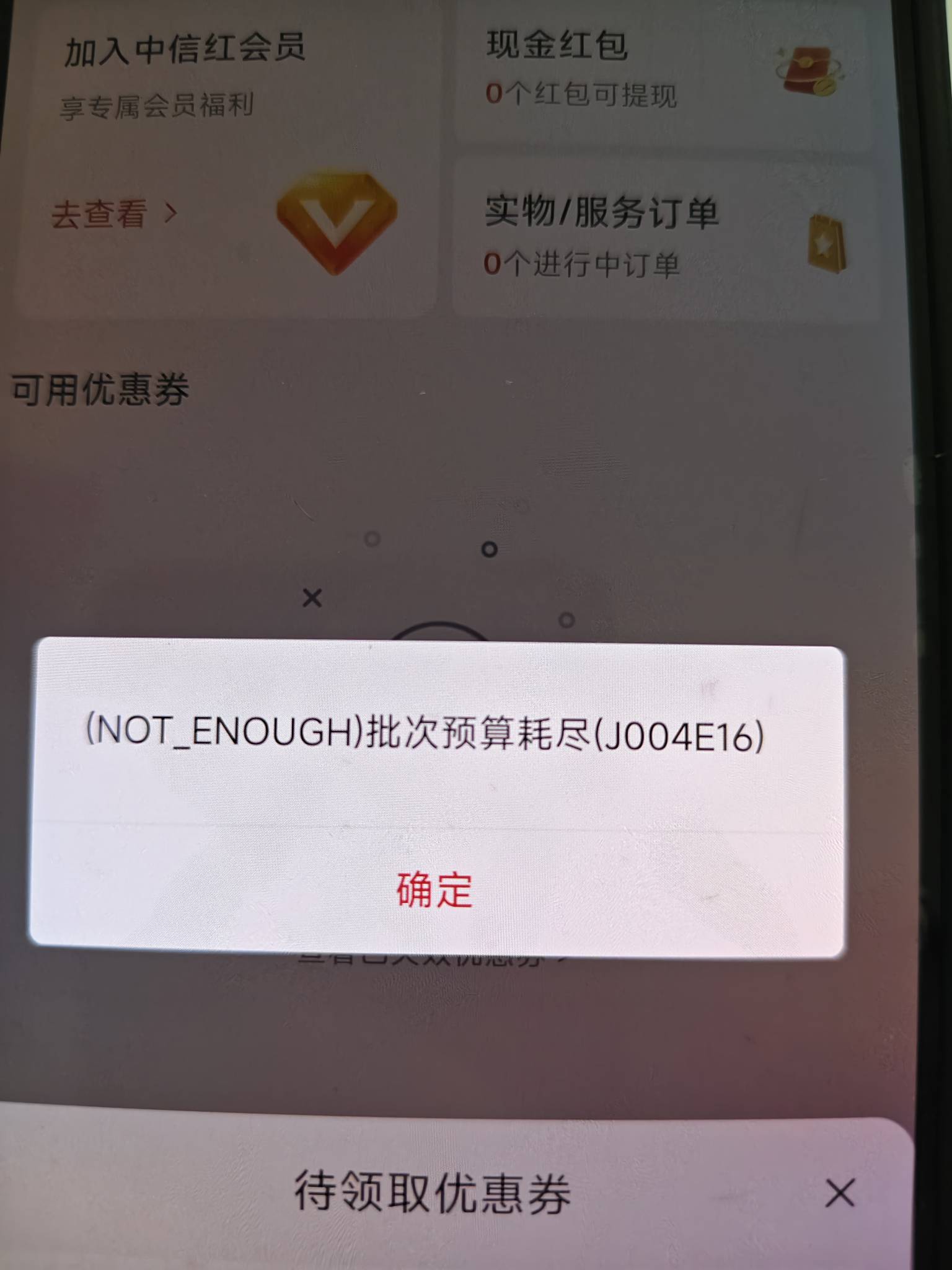 中信50在活动界面这里多点几次，然后点我的权益里面点几次就领到了，我三下就领到了，88 / 作者:好HHHH / 