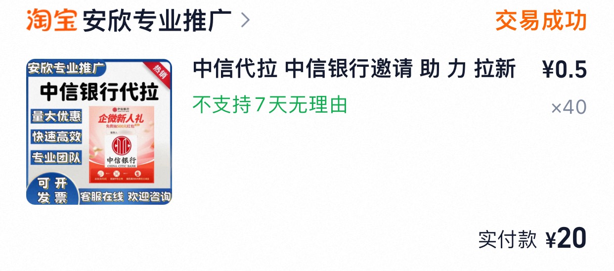 昨晚找鱼拉中信还差两个，上午和他说的到现在也不回复也不拉满，等下直接退款。
39 / 作者:小小王哦 / 