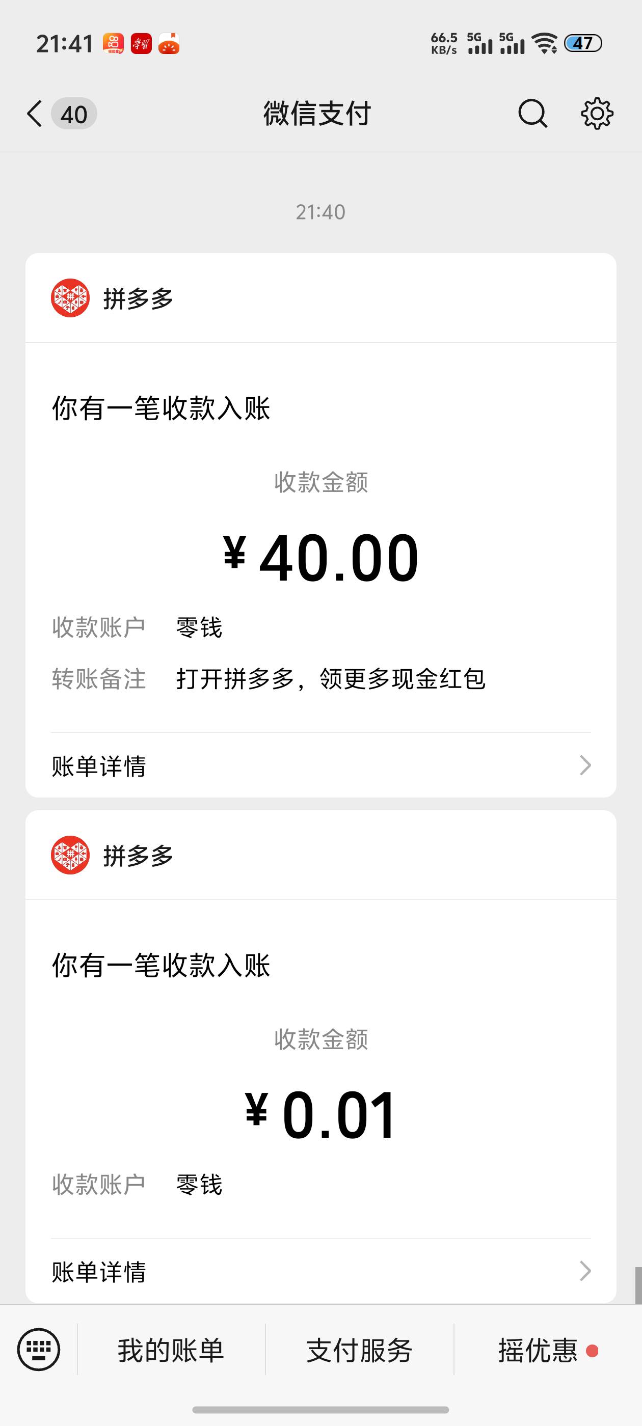 感谢刚才那老哥说的pdd果然是河南江苏可以，十个人不到 按十个人算就成了

41 / 作者:这个世界会好么 / 