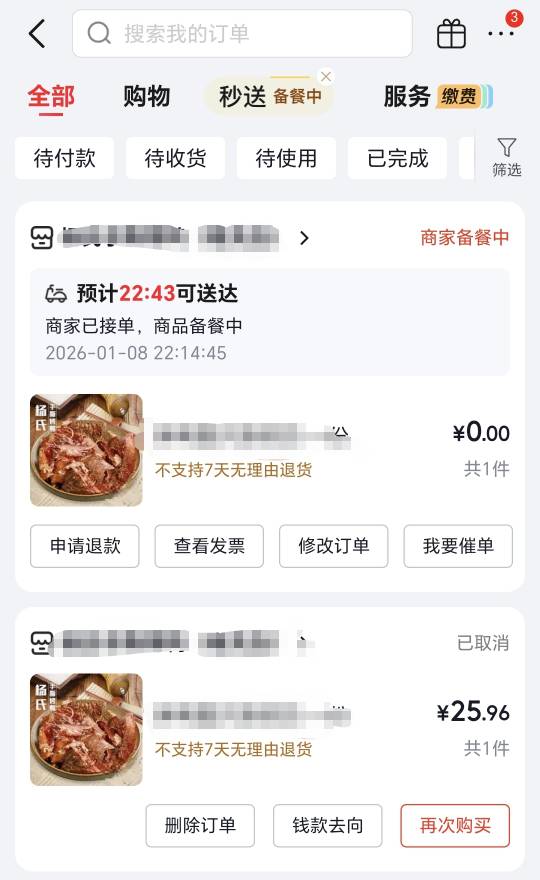 还得是东子啊，40分钟没有骑手接单，客服直接给我取消，再0元点一单一样的

39 / 作者:可8885 / 