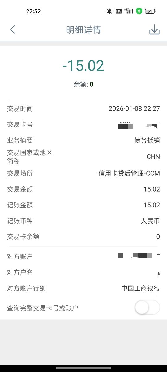 摇一摇给了大妈4笔满15随机减共2毛，转了15进去慢了被信用卡秒扣，瞬间雪上加霜

71 / 作者:我猜我是巧克力 / 