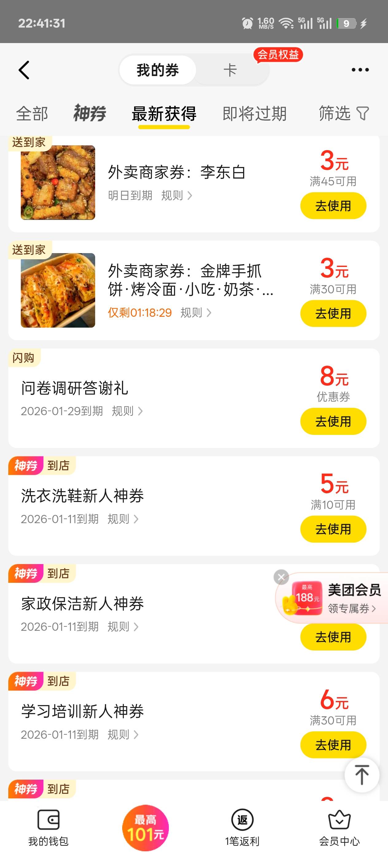 上次美团问卷8无门槛到了多号也到

60 / 作者:温暖5188 / 