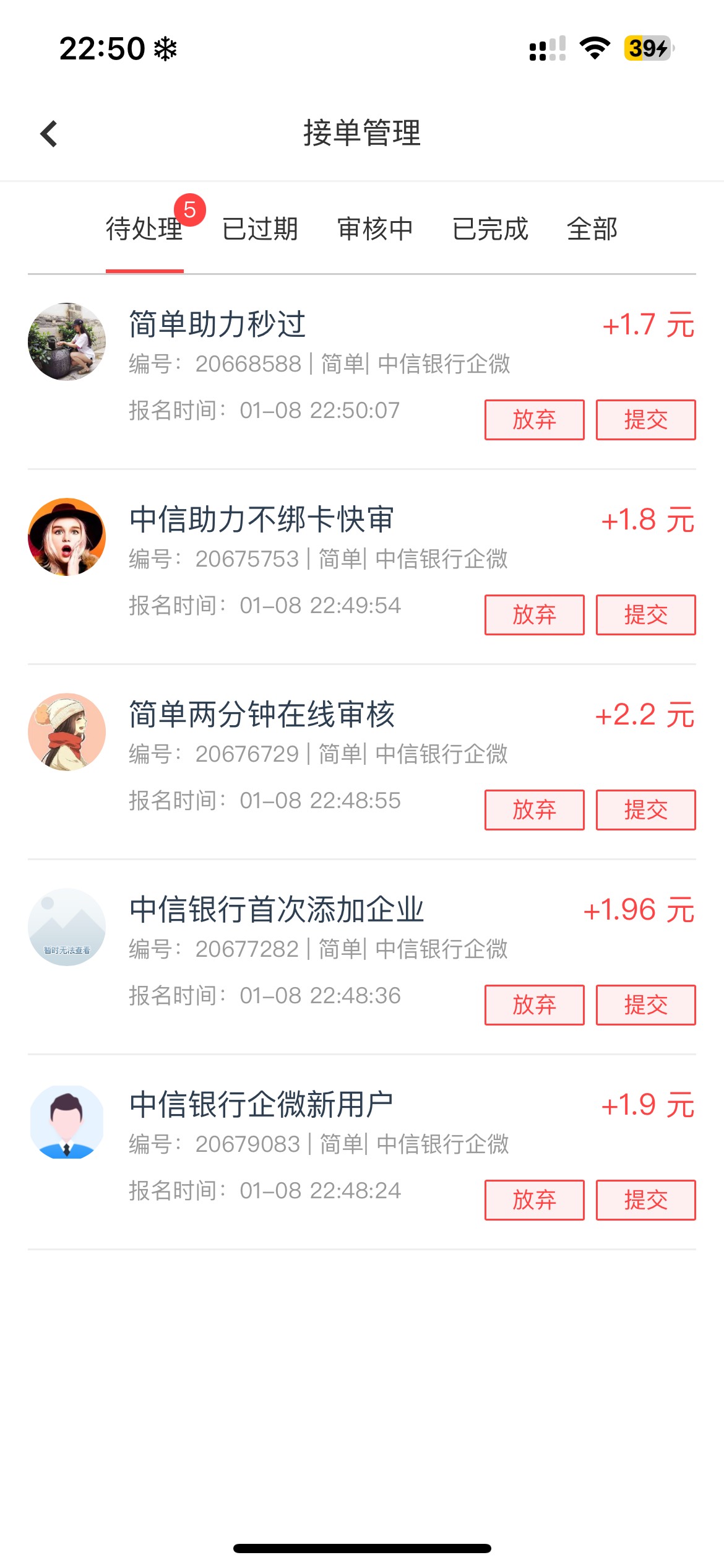 中信我来了。做一单提交20单。4个平台。一起报名，一起提交

37 / 作者:手工店刷朋友圈的虾片 / 