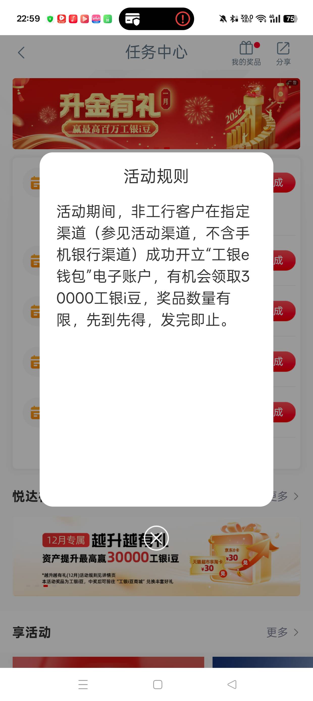 这是几个意思？不能用工行卡？

86 / 作者:被强煎的蛋 / 