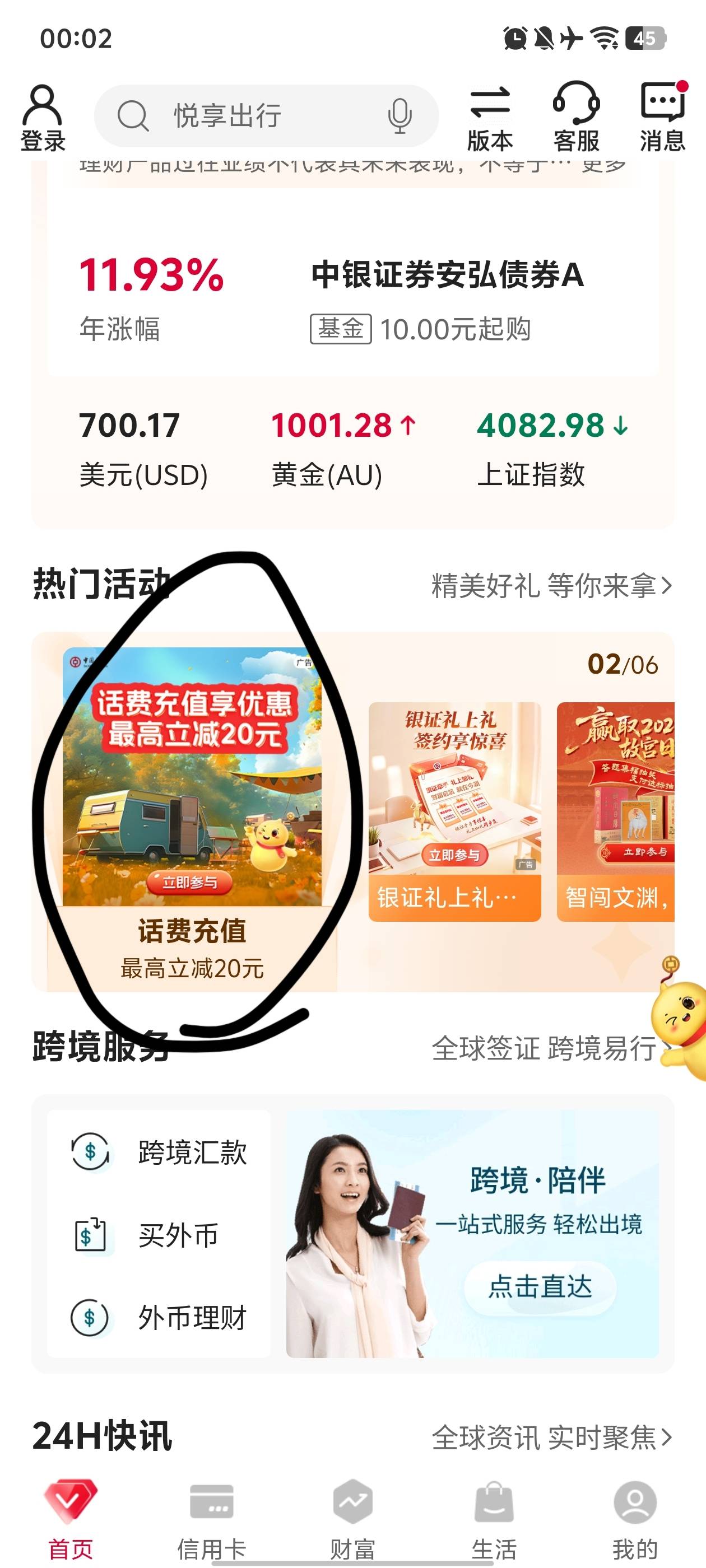 中国银行这个有人充过吗，减了多少

11 / 作者:卡农lyy / 