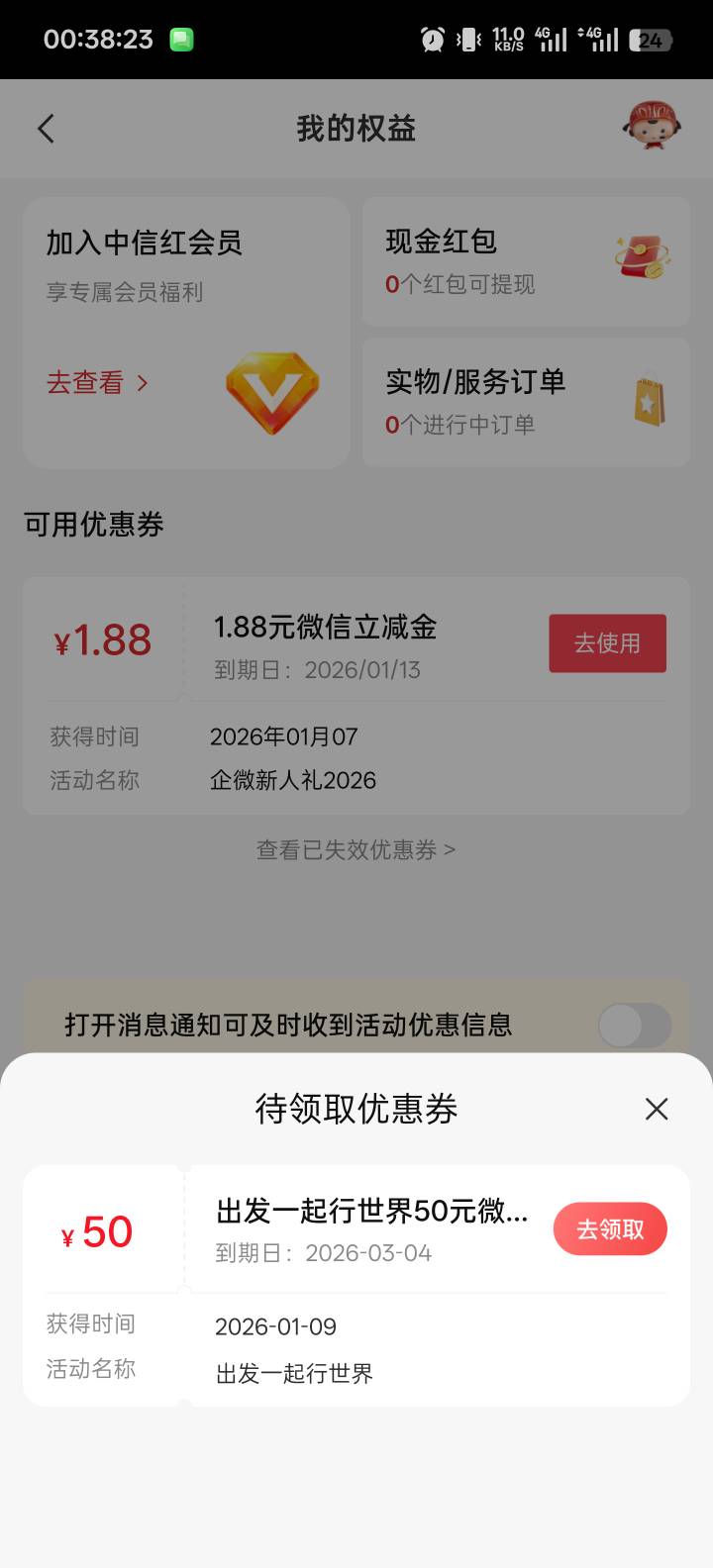 这中信怎么回事，点了好多次，都领不了

23 / 作者:默默是我 / 