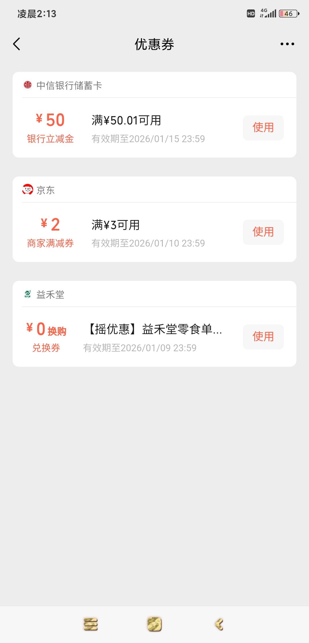 开三类卡两分钟，领取三分钟，很好搞啊，吃上了

90 / 作者:羊毛在哪里 / 