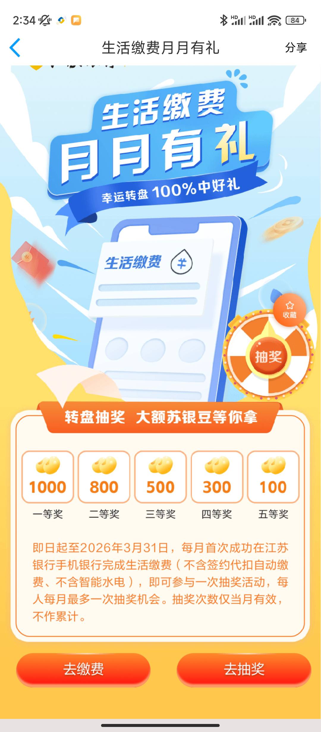 江苏银行缴费今天更新了。速冲

51 / 作者:sz2025cc / 