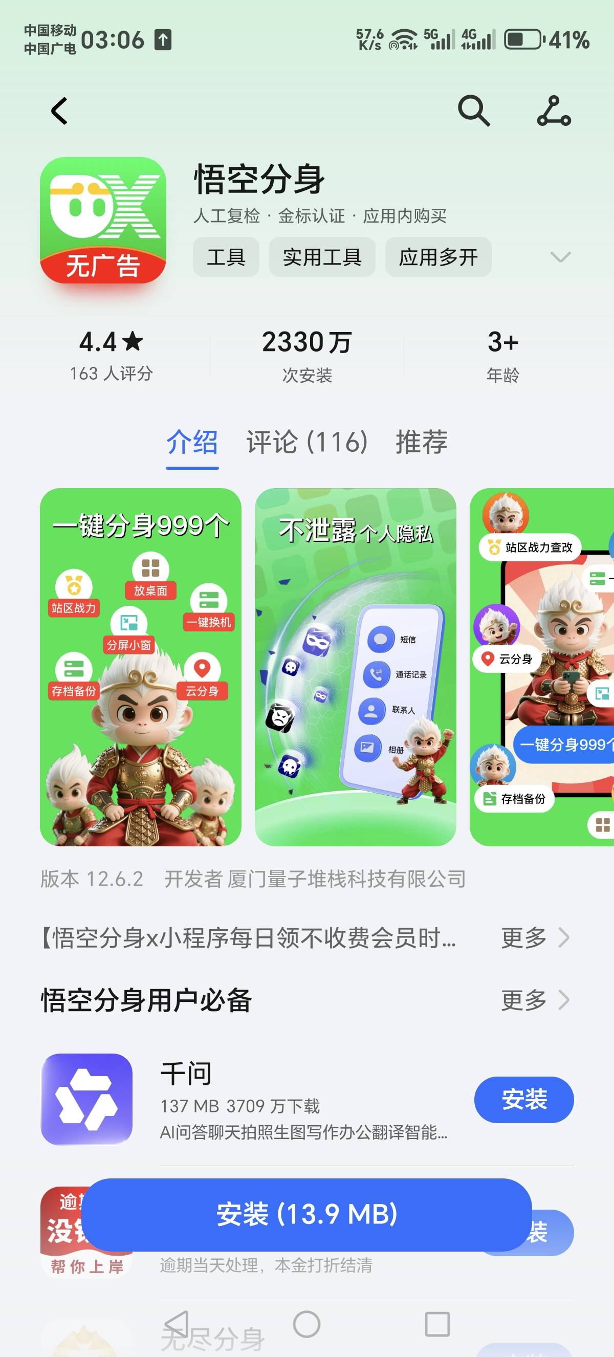 是这个悟空分身吗？

45 / 作者:吉祥哥 / 