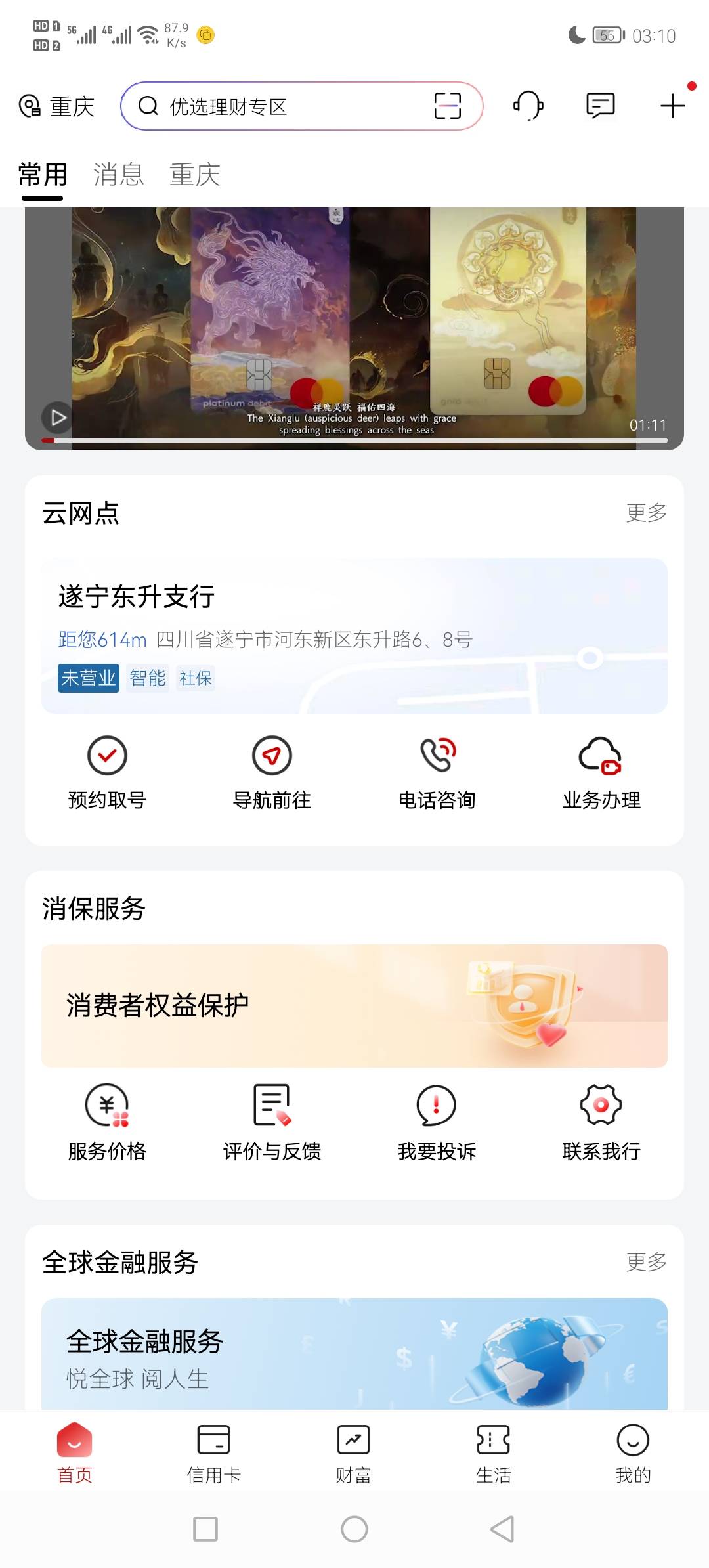 遂宁我飞过去怎么毛都没有，在哪领？
76 / 作者:撸贷专业者 / 