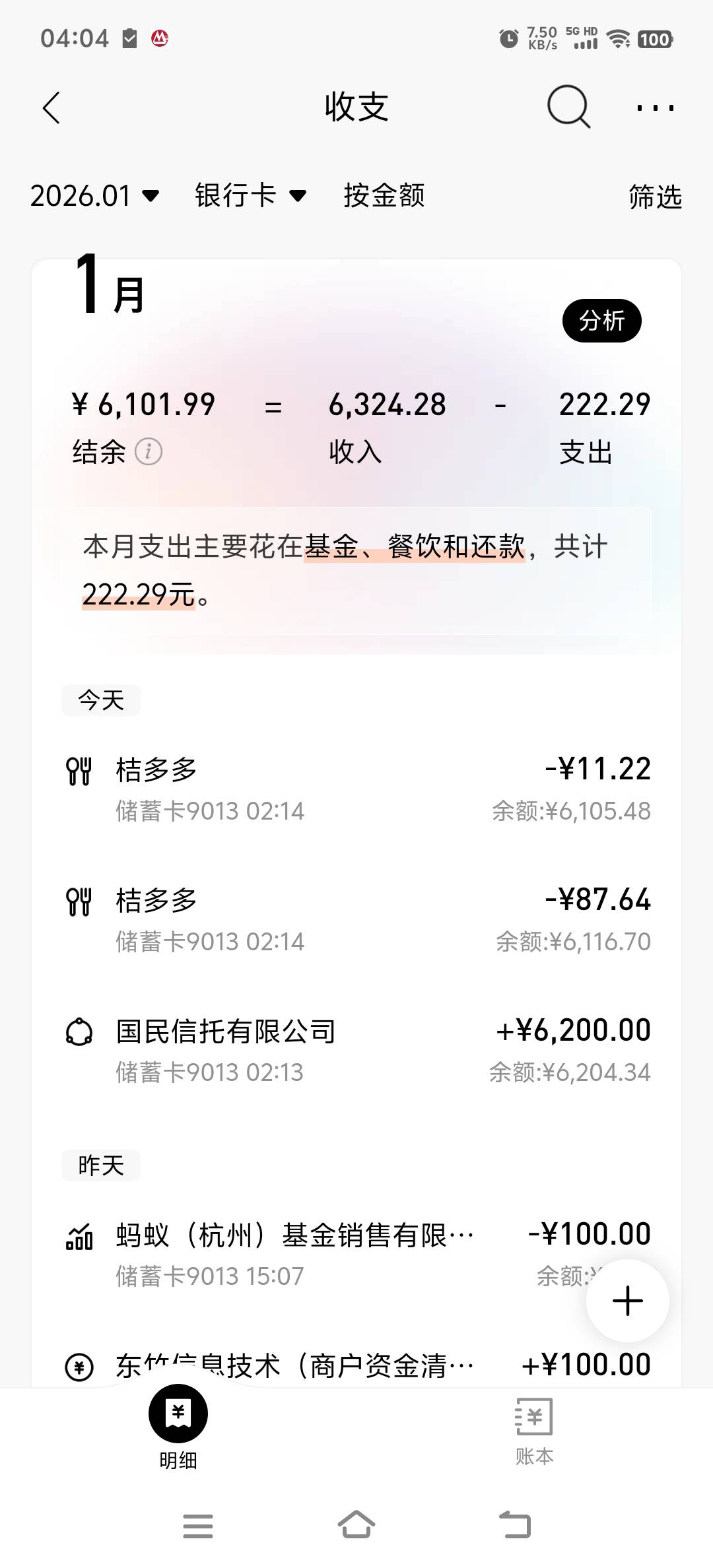 橙心贷第二笔到账，3号早上7点申请的。

74 / 作者:一战到天亮 / 