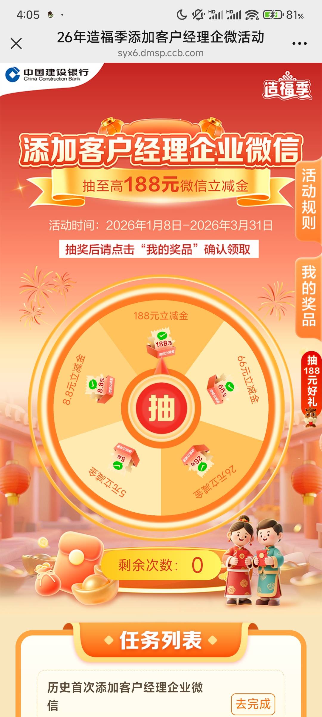 建行加企微26年入口
https://syx6.dmsp.ccb.com/ccbact/m4011/AP010202208051029712-a82 / 作者:又是这个橙子 / 