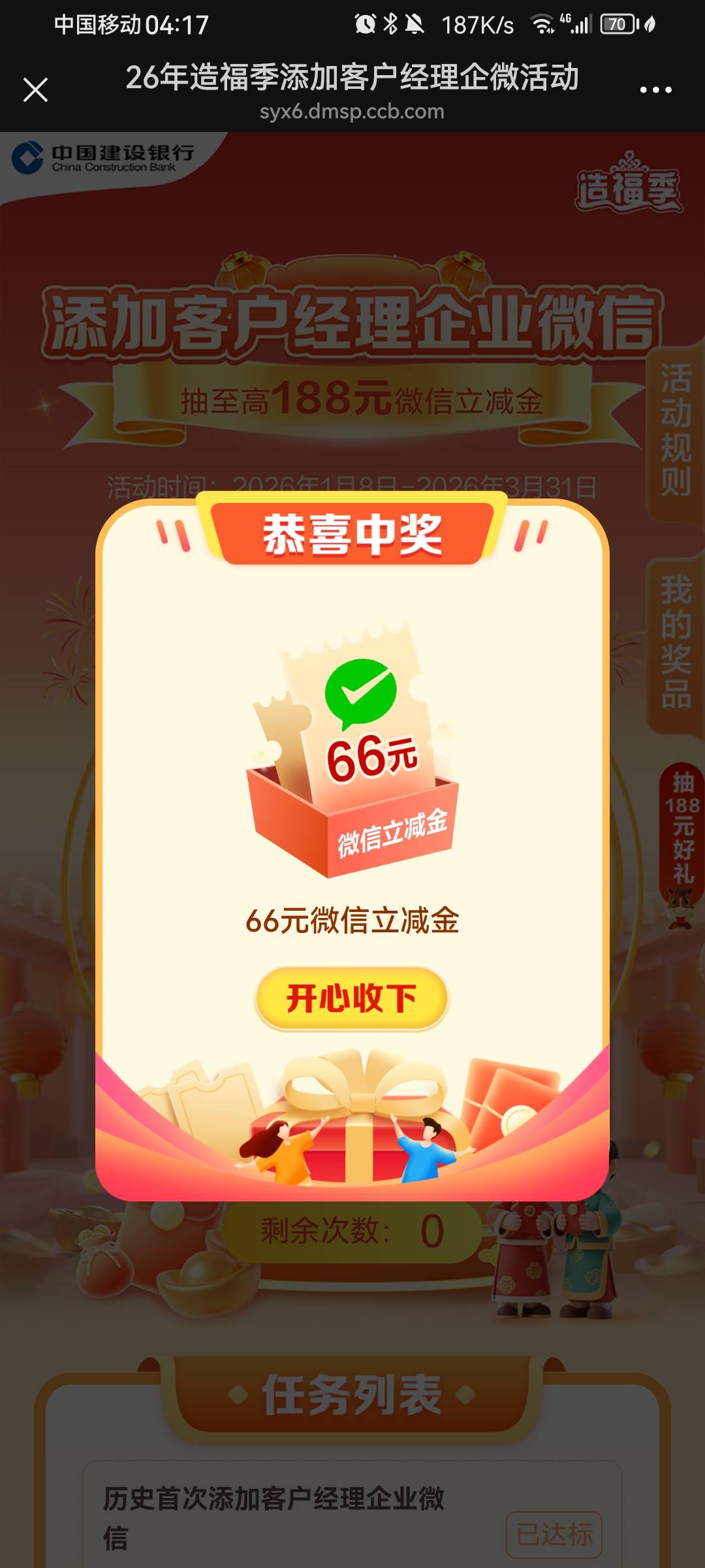 我趣，建行加企微那个头回中这么大的


75 / 作者:带带孩子 / 