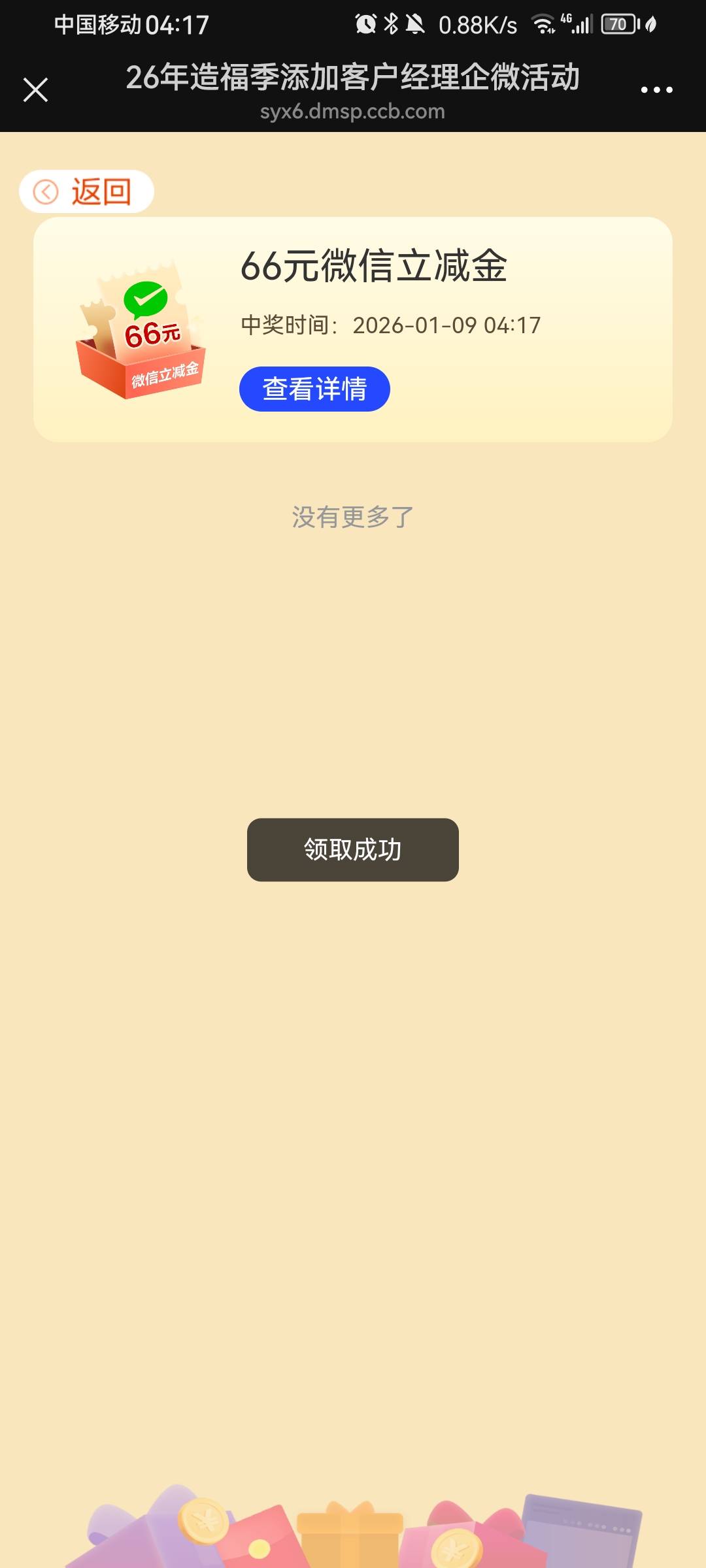 我趣，建行加企微那个头回中这么大的


49 / 作者:带带孩子 / 