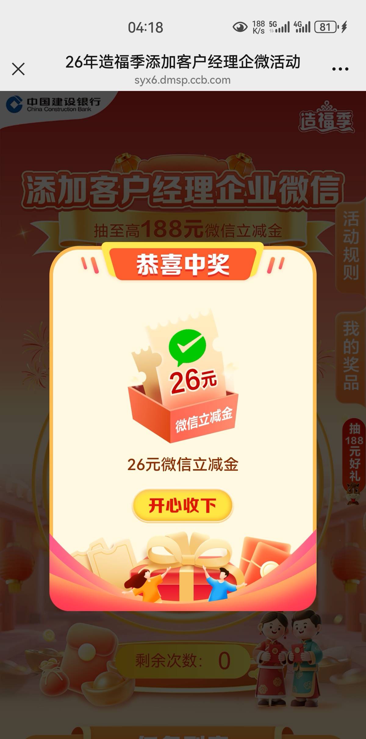 感谢老哥，进去就能抽了。去年领过了

100 / 作者:凤鸣 / 