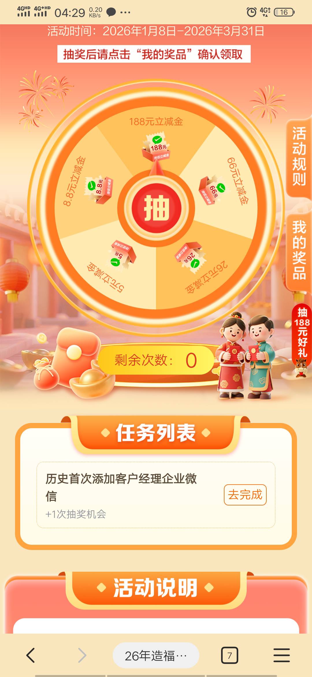 去年没次数，今年也没次数是怎么回事，企业也加了

29 / 作者:东方蟑螂 / 