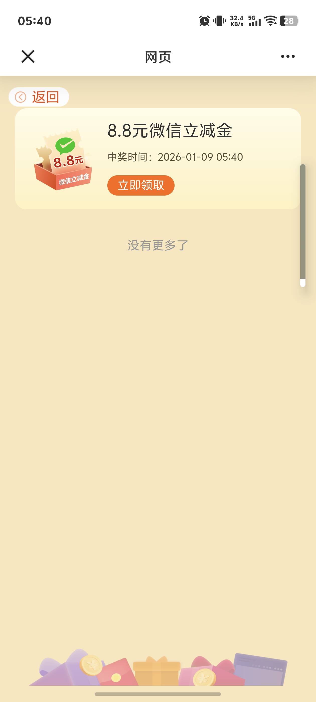 搞了8.8

42 / 作者:秋到冬来 / 