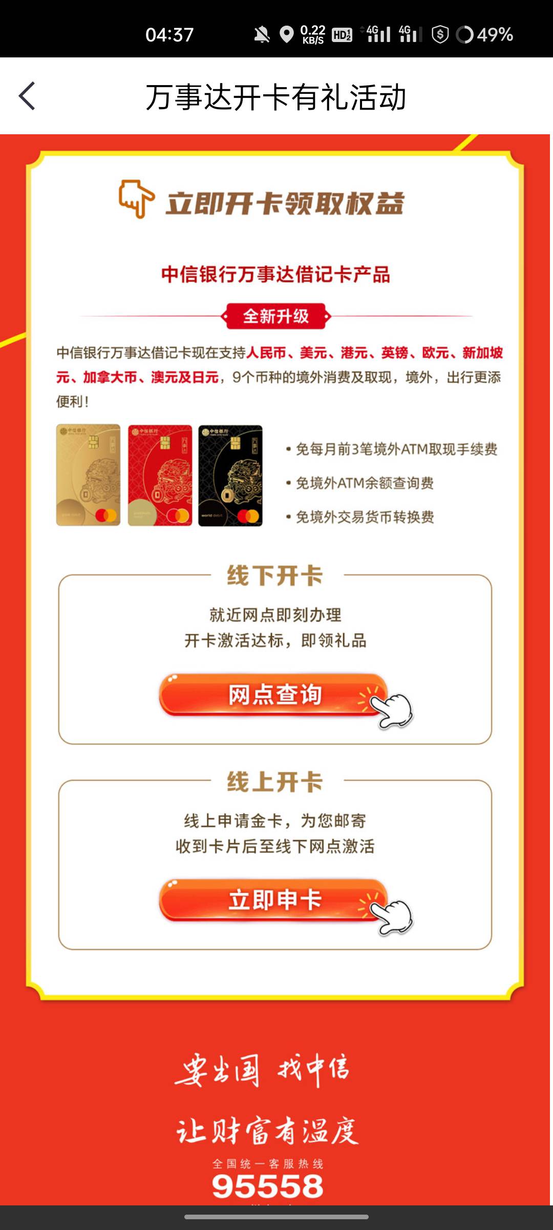 万事达不是直接可以在网点现场办理吗，为啥要邮寄？


23 / 作者:水多阿姨 / 