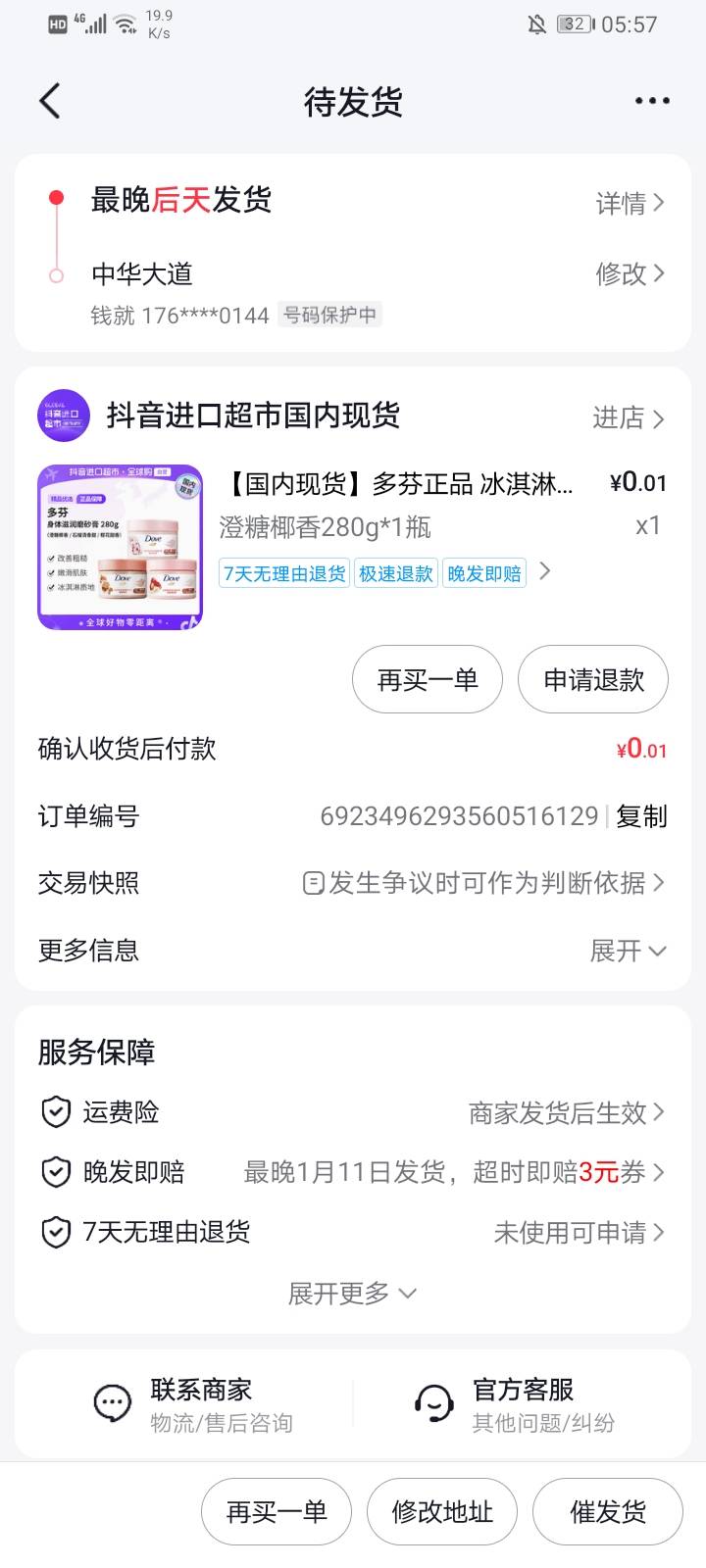 老哥们，抖音打卡30天的东西为什么新疆地址也能发货？我想要现金怎么办？退款不

48 / 作者:挂壁仔等着吃饭 / 