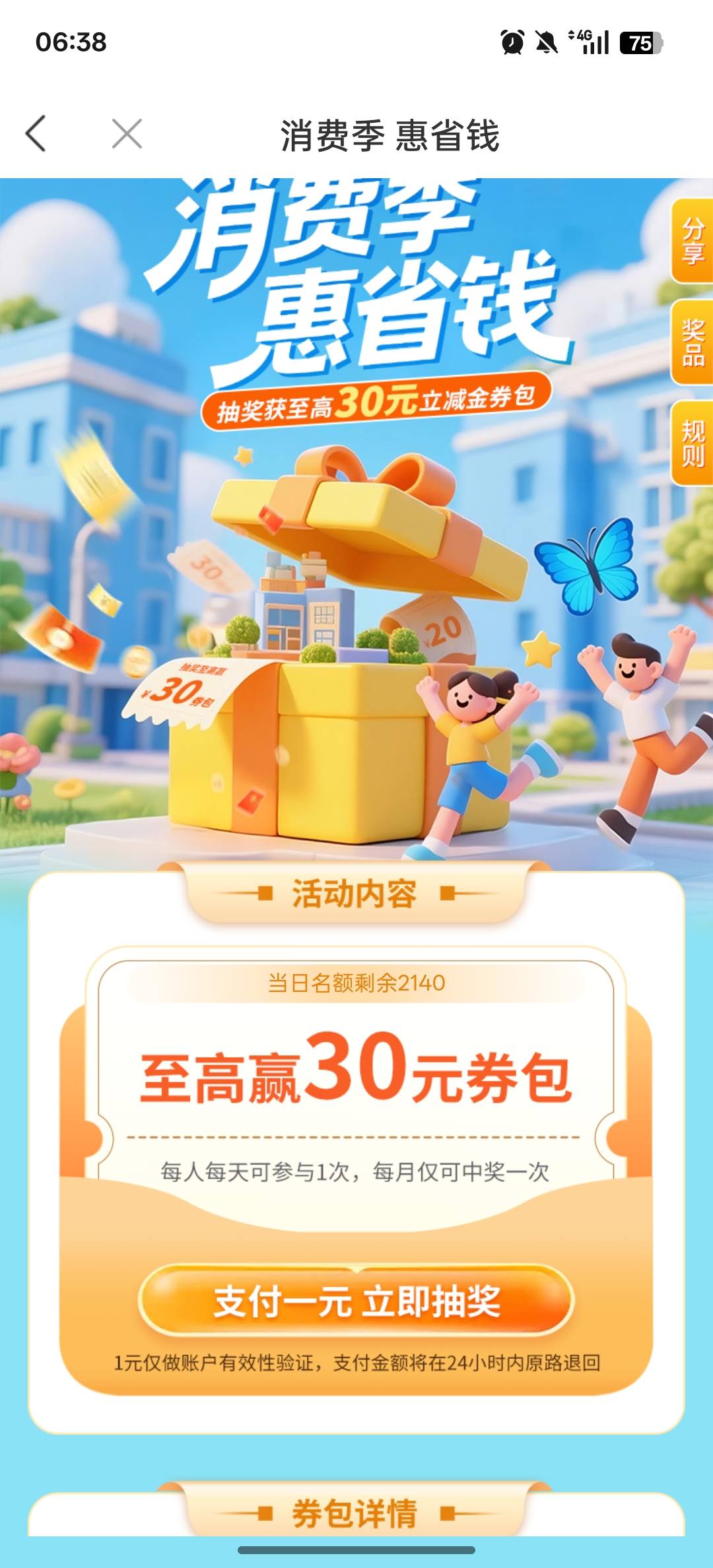 微商银行给我一次吧！！！！

74 / 作者:黑鬼儿 / 