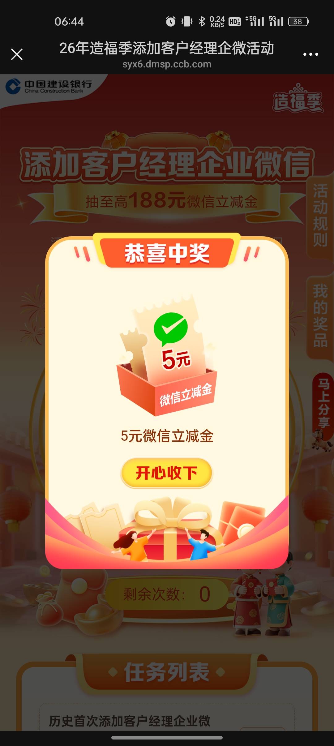 建行低保，去年添加过领取了，这次扫码进去直接再抽奖

6 / 作者:撸起袖子加油-撸 / 