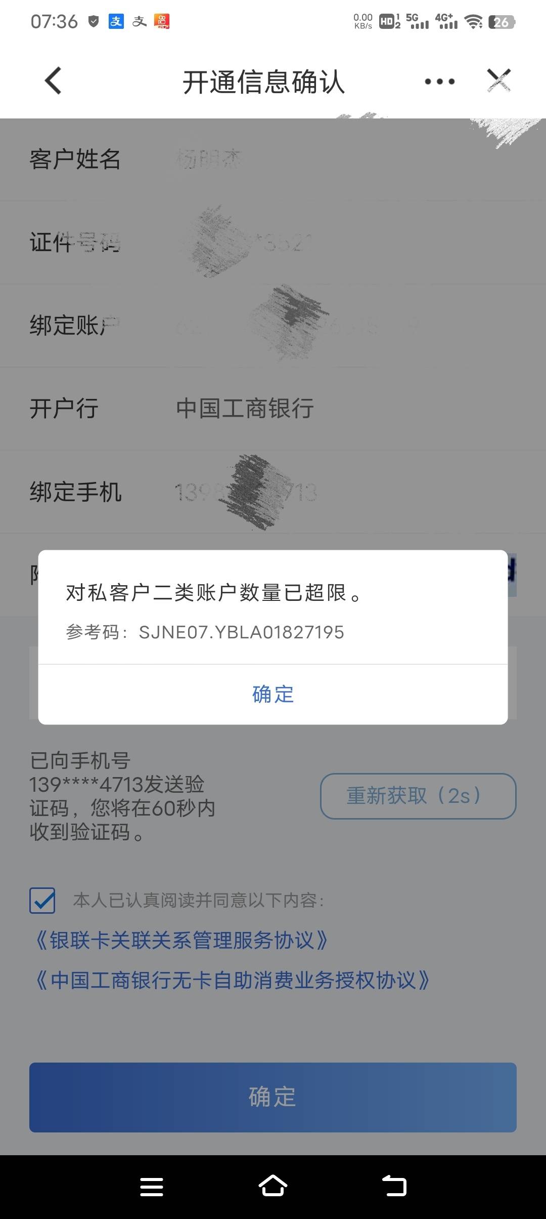 5张e账户销了一张再开提示二类账户数量超限是怎么回事？现在只有4张二类啊

95 / 作者:吃了吗你 / 