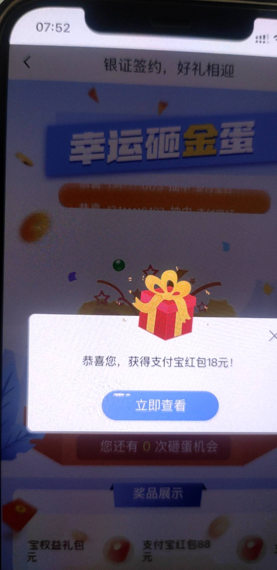 中行昨天换绑的可以抽了，低保

13 / 作者:蜡笔小新玩卡农 / 