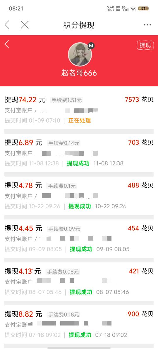 花贝提现处理一下，三天没吃饭了，饿昏了@卡农菲菲 @卡农阳阳 

99 / 作者:赵老哥666 / 