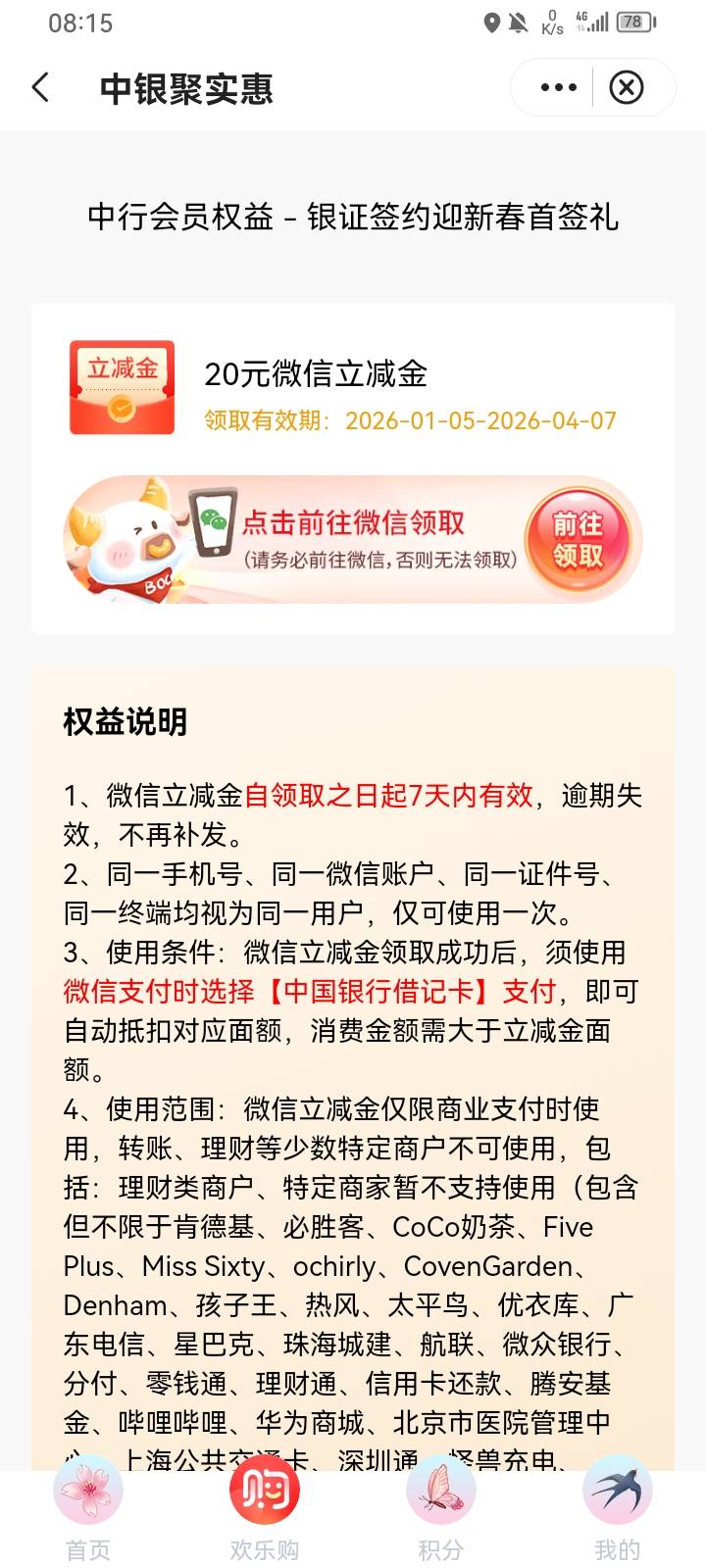 中行只能领深圳，领不了全国的，一直不更新

97 / 作者:专业吃席 / 