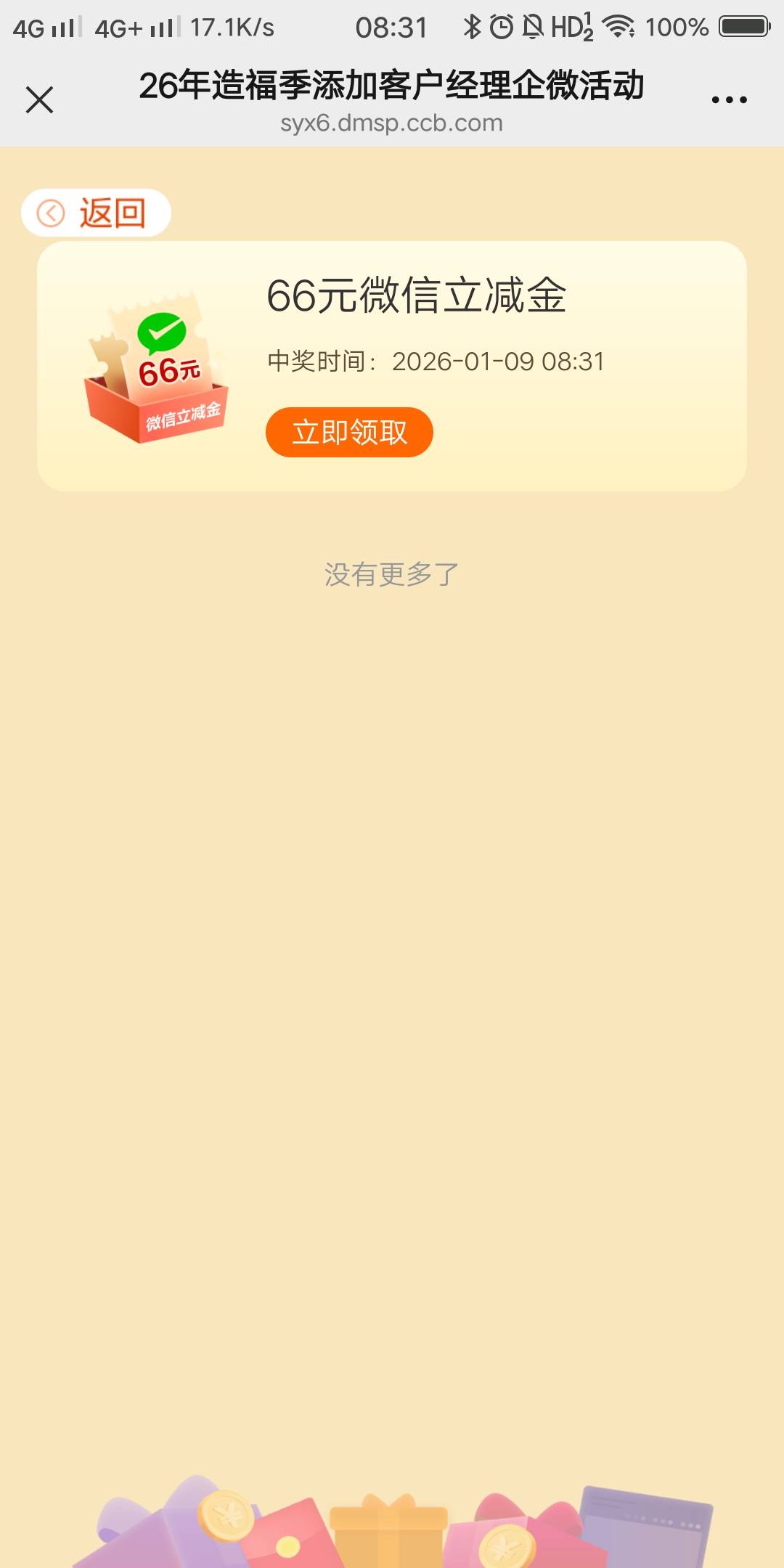 这立减是满66.01-66吗，知道的老哥说下

76 / 作者:白云歌white / 