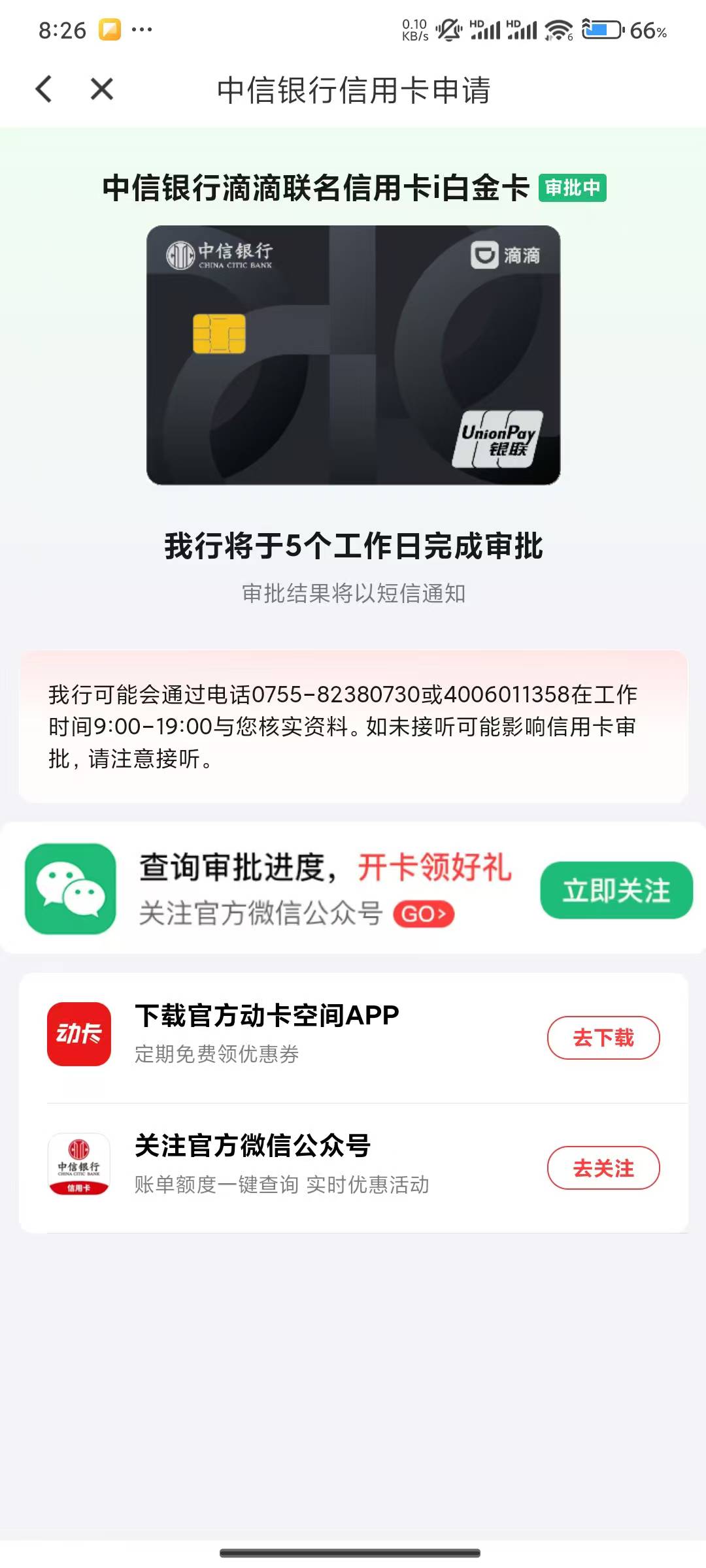 老铁们，有戏吗？滴滴上面审批的

60 / 作者:龙行天下jj / 