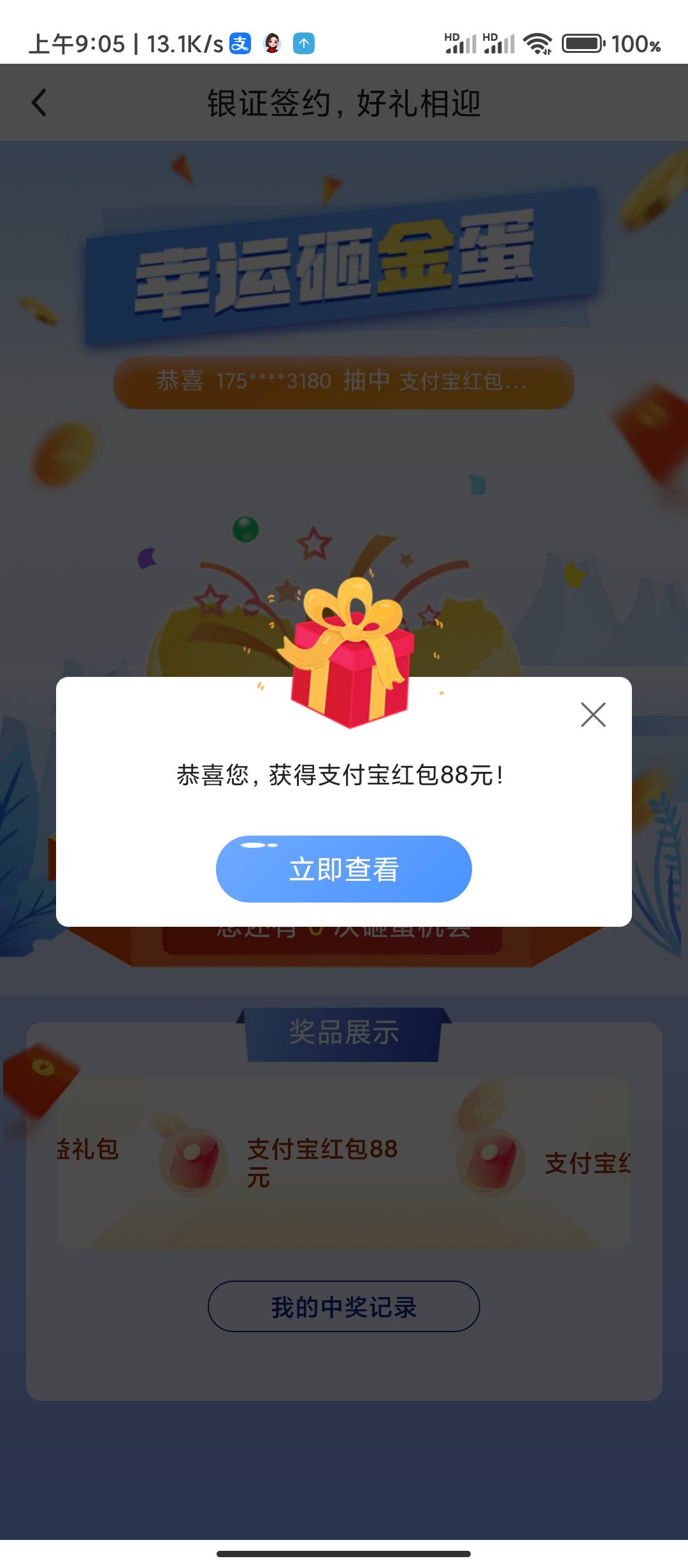 请叫我cs，这个支付宝红包是立减金吗

33 / 作者:华盛顿大神 / 