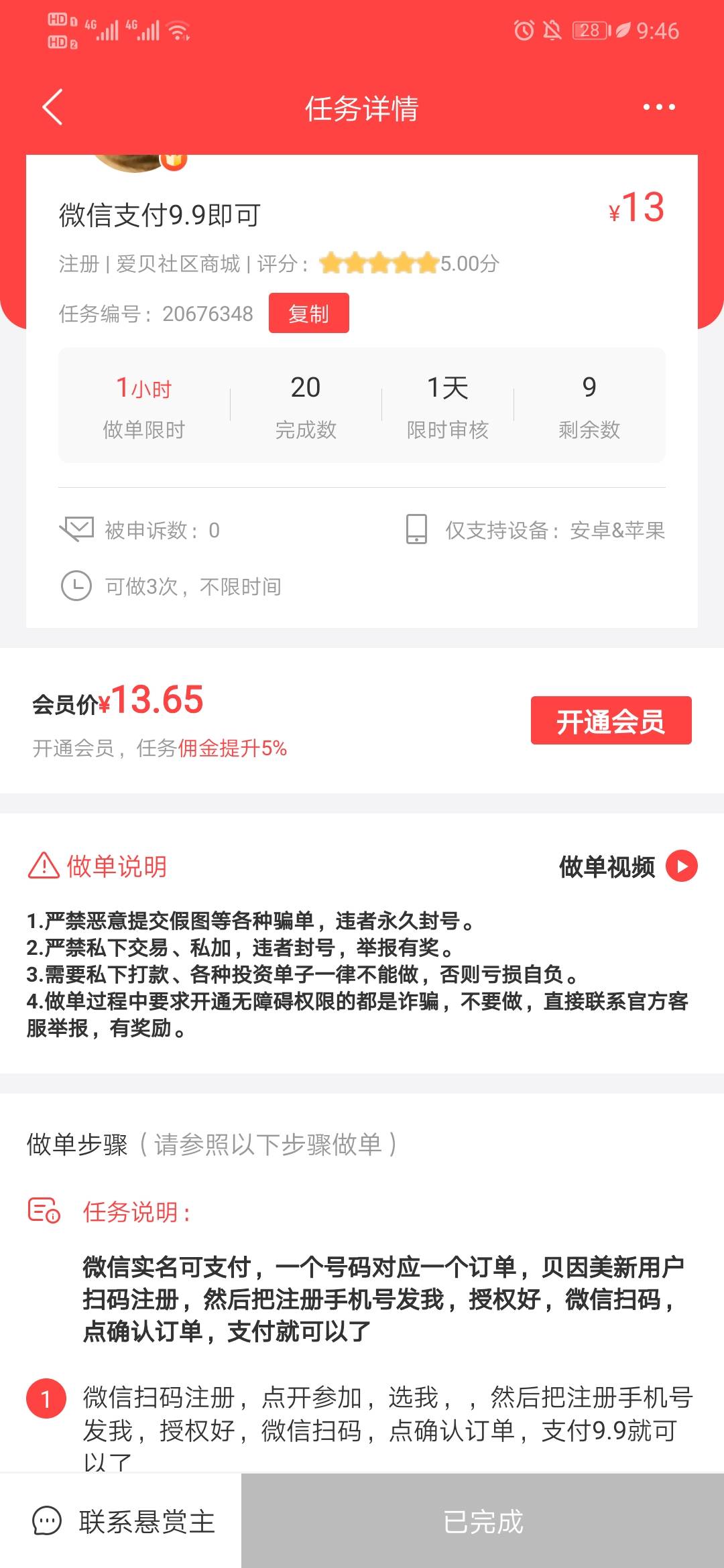 赚钱了这个任务可以退款，账单里订单有疑问就说要取消订单，

45 / 作者:烫英涛 / 