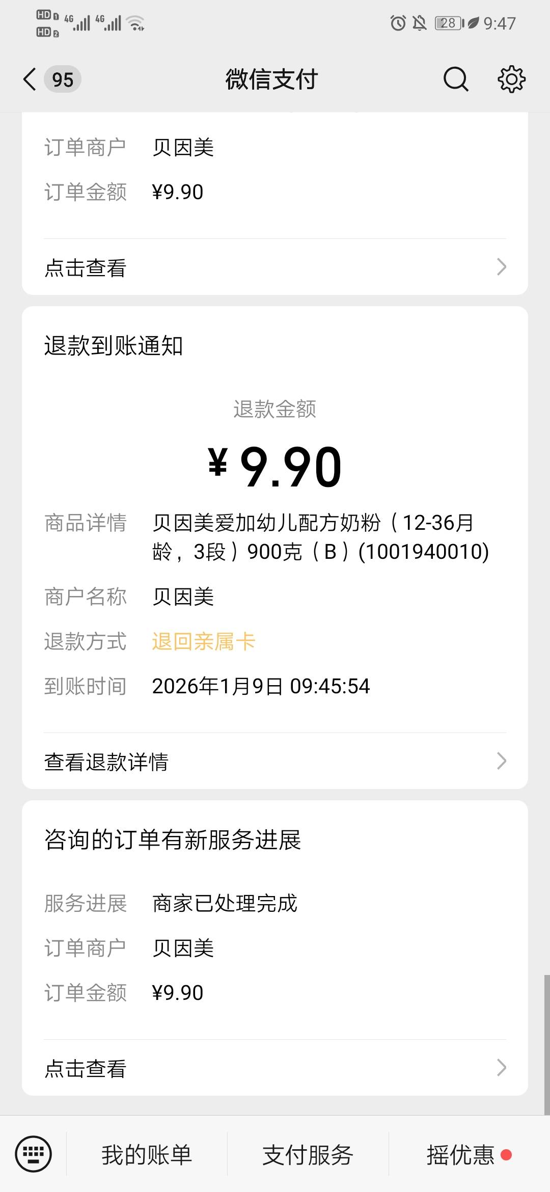 赚钱了这个任务可以退款，账单里订单有疑问就说要取消订单，

70 / 作者:烫英涛 / 