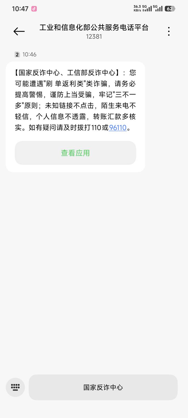 京东app有问题吗？浏览一下外卖页面都能触发反诈


54 / 作者:卡农豆包 / 