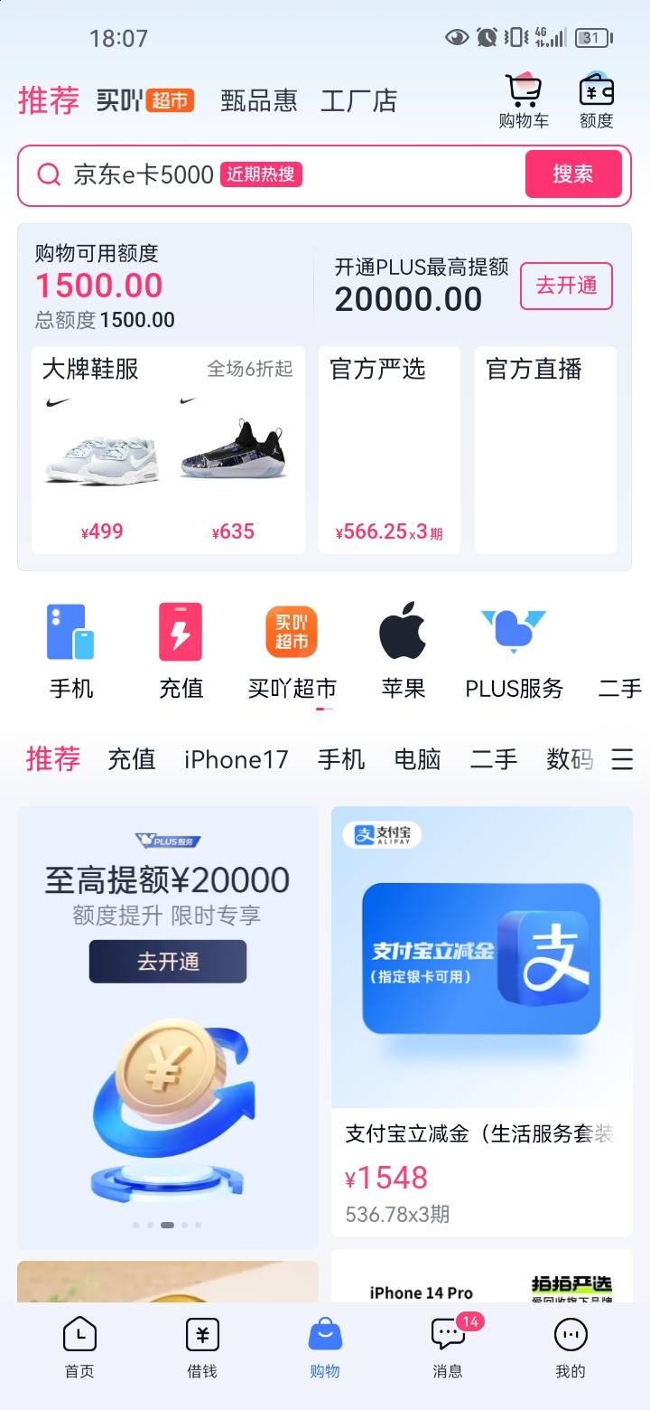 牛批，前几天才扯出分期乐的假额度。这么快就被不法分子盯上了。


13 / 作者:岸上狗蛋 / 