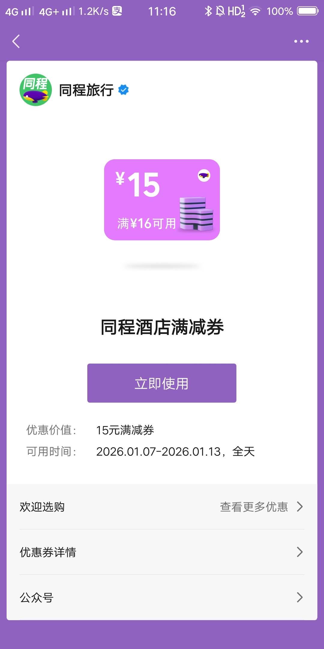 vx抽的同程酒店券怎么出啊，没弄过

95 / 作者:白云歌white / 