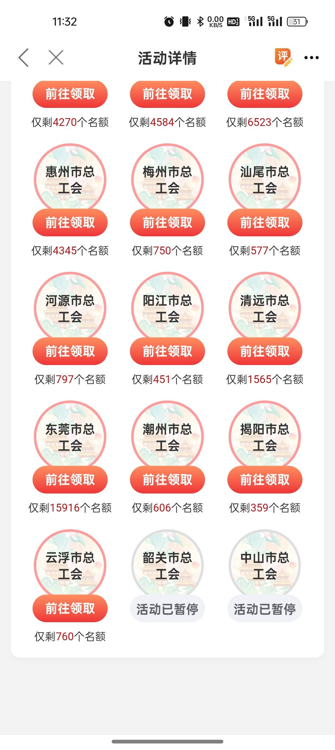 刚打完电话帮审核白名单，上来看下中山工会活动暂停了，几个意思啊

79 / 作者:撸起袖子加油-撸 / 