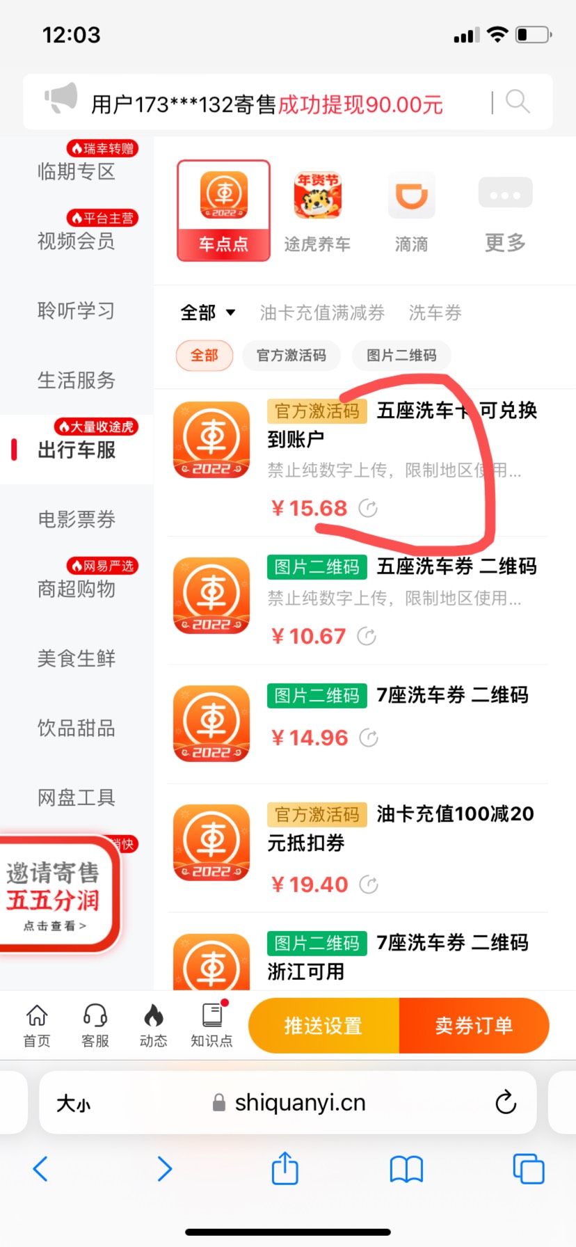 老哥们 平安卡点中的洗车卷是上传这个吗 

74 / 作者:爱吃饭开放 / 