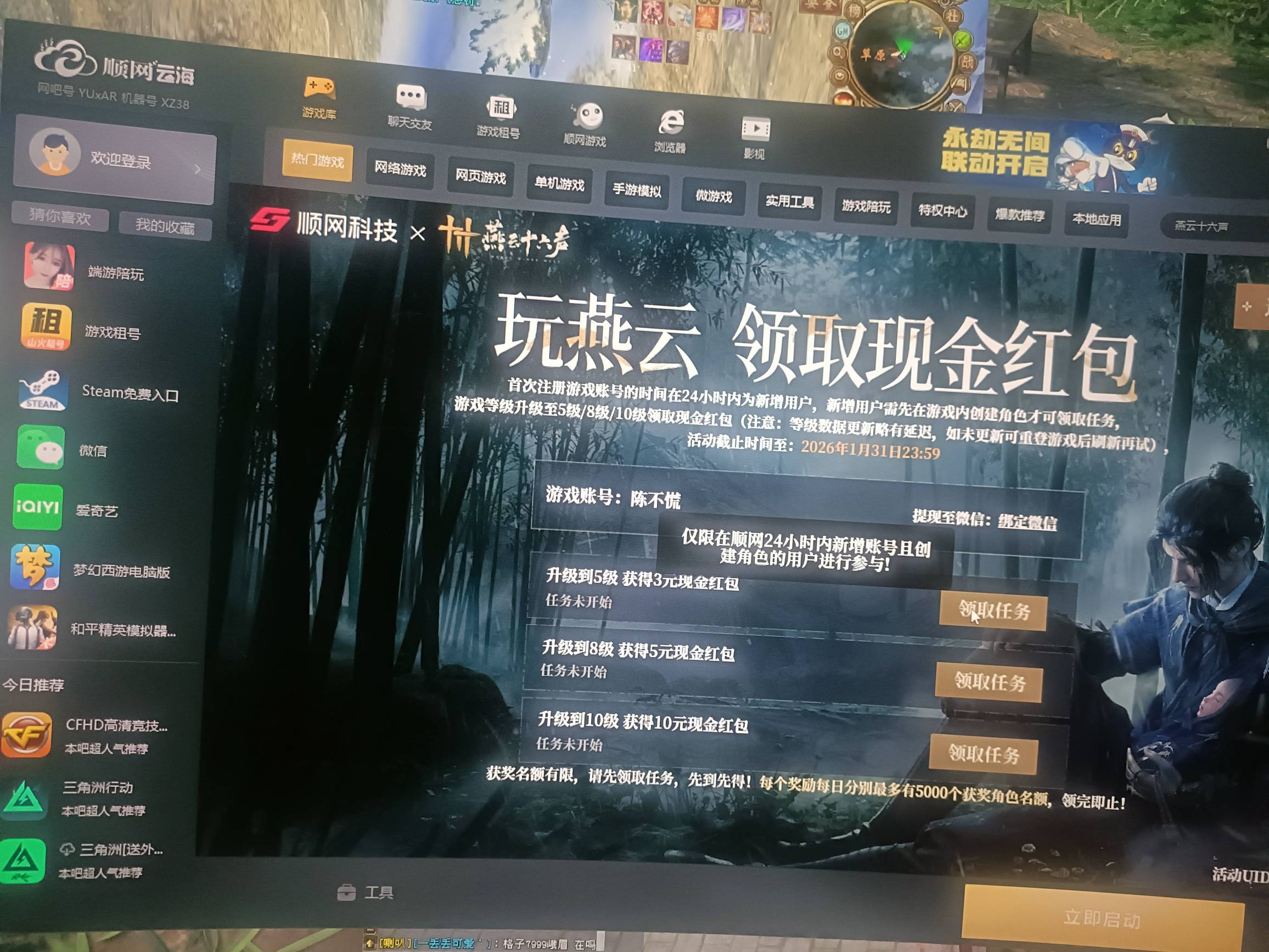 在网吧弄燕云，怎么领不了任务

94 / 作者:托没当好。 / 