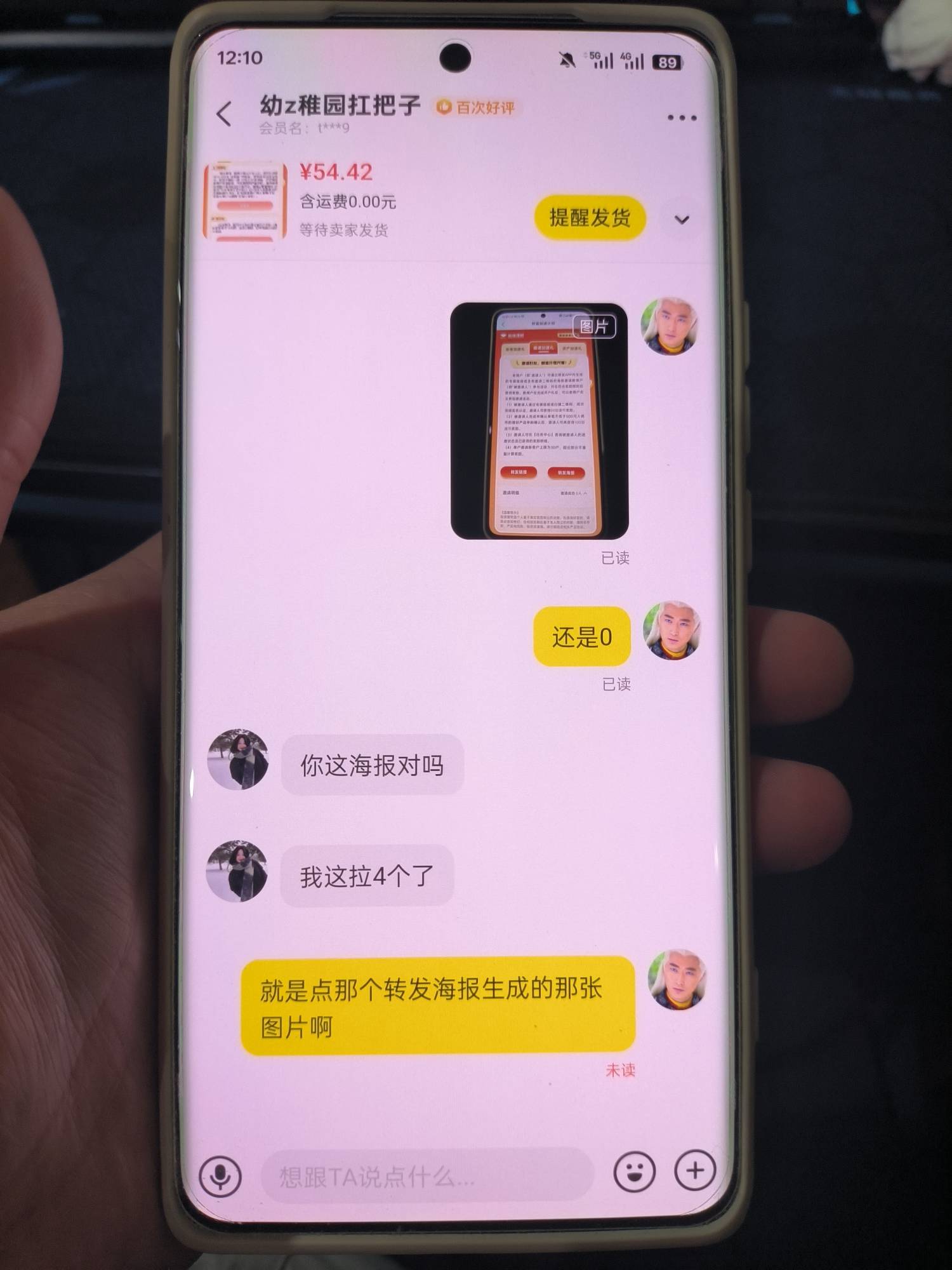 老哥们，鱼找人拉杭银理财那个，是把生成的海报发给他就行吧？怎么他告诉我已经拉了四27 / 作者:城里女人就是白 / 