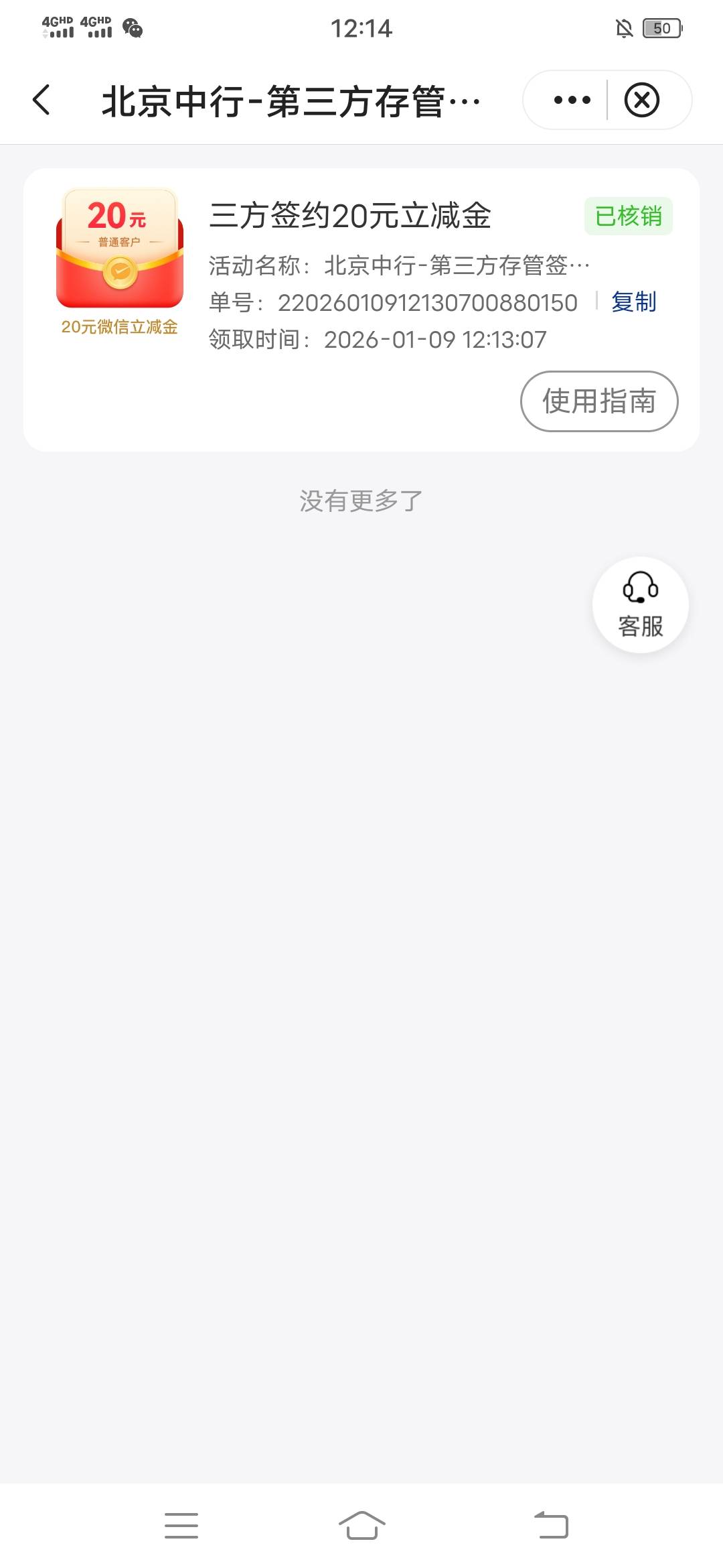 12月搞的中行北京管存，可以领了

72 / 作者:听哦李恩率了 / 