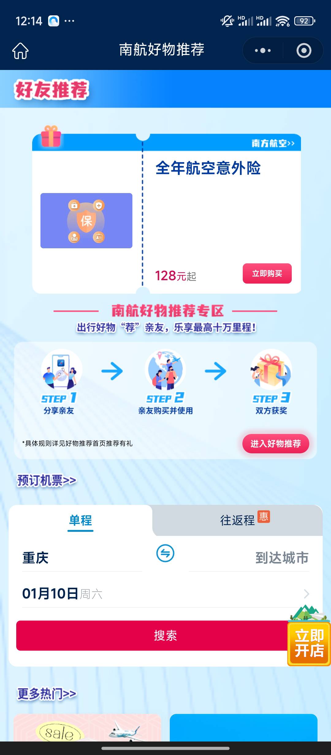 老哥们南航我c号扫码直接到保险专区买的，后台显示没完成啥情况啊

84 / 作者:qaz木子 / 