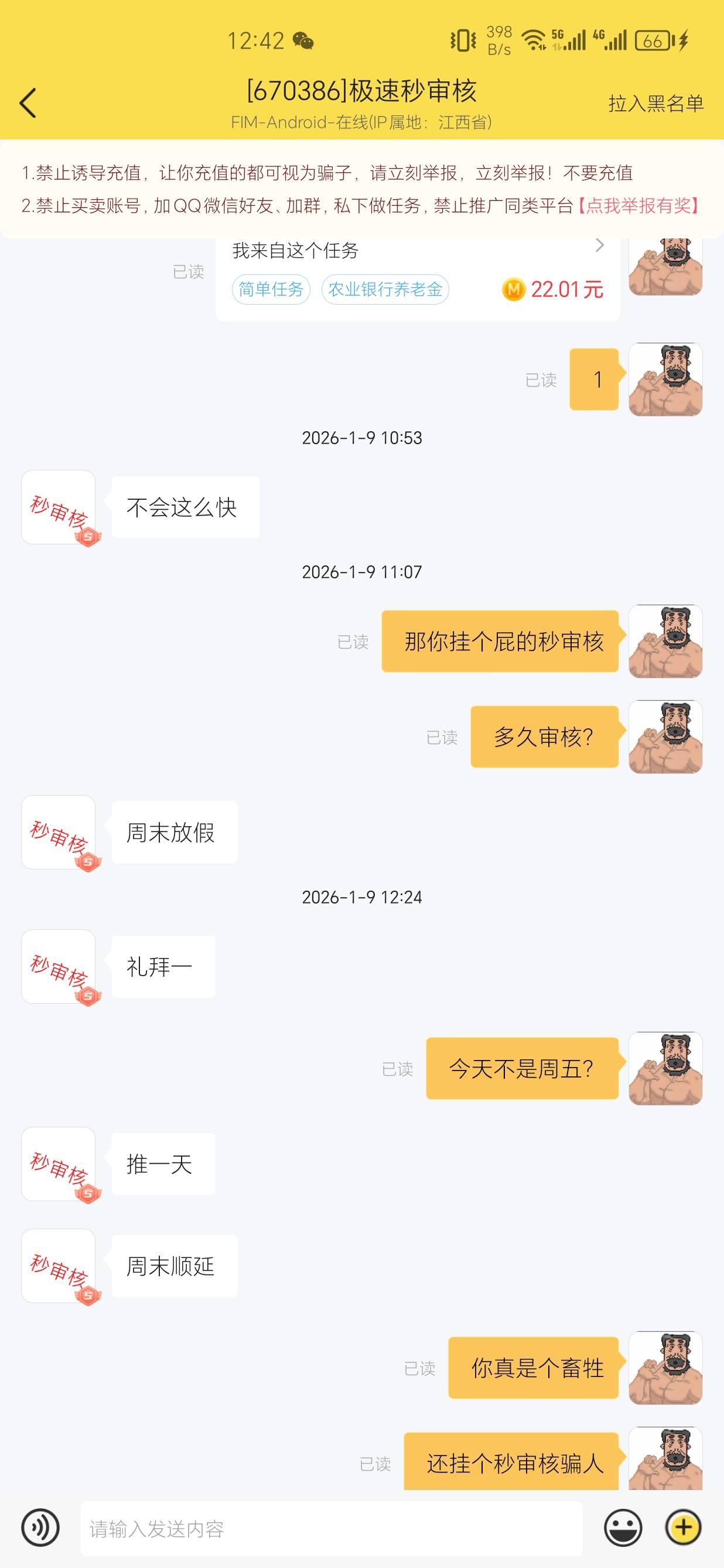 秒单这真是c牲啊，秒审核，结果推到周一去了，说几句还拉黑我


9 / 作者:我又来了哟 / 