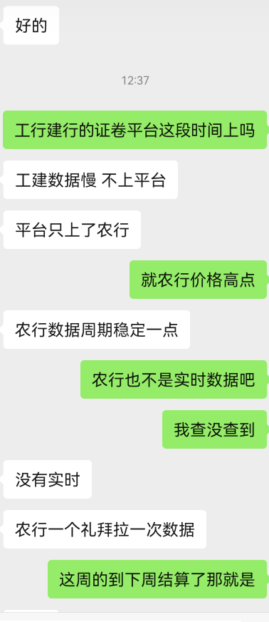 发一个指导贴    工行建行证卷数据慢白P几率高  农行数据稳定  都没有实时数据想白P有27 / 作者:大山里的贫困户 / 